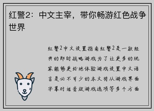 红警2：中文主宰，带你畅游红色战争世界