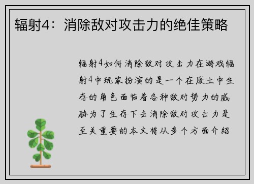 辐射4：消除敌对攻击力的绝佳策略