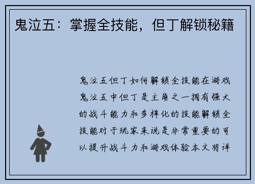 鬼泣五：掌握全技能，但丁解锁秘籍