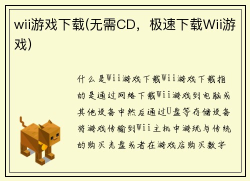 wii游戏下载(无需CD，极速下载Wii游戏)