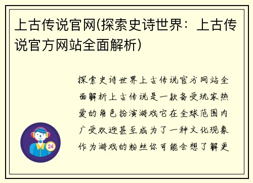 上古传说官网(探索史诗世界：上古传说官方网站全面解析)